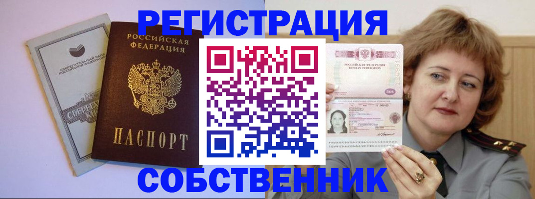 прописка паспорт в Нерюнгри