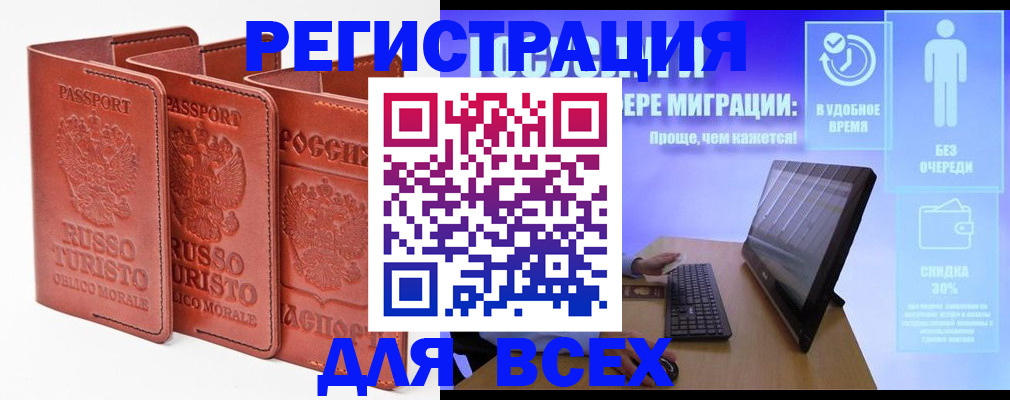 прописка штамп в Нерюнгри