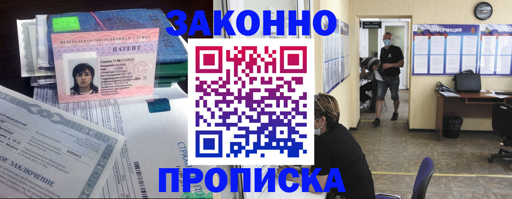 временная регистрация купить в Нерюнгри