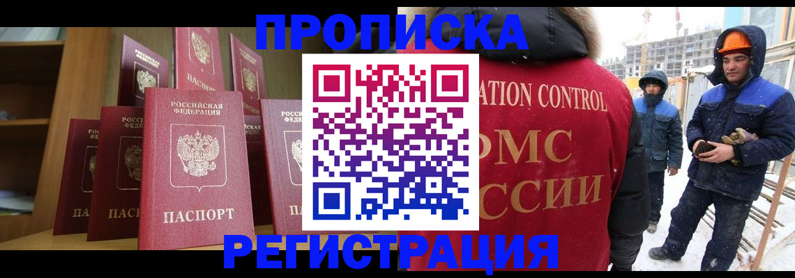 временная регистрация законно в Нерюнгри